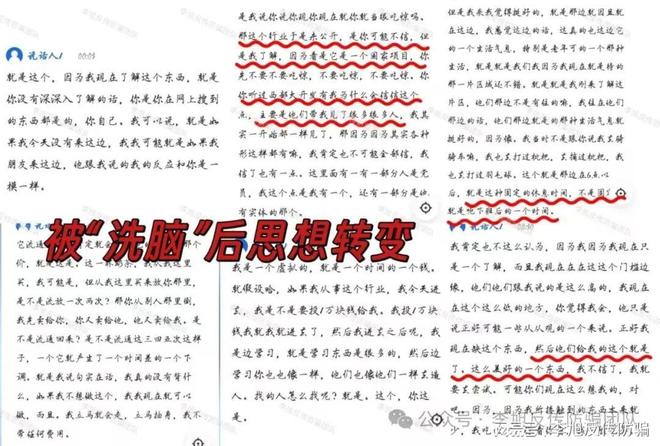 2个项目涉嫌非法集资传销诈骗！速速举报！已多人踩坑！警惕这1(图5)
