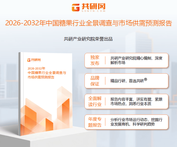 长三角、珠三角地区人均消费量达23kg年[图]2025年中国糖果行业需求量约2254万吨(图4)